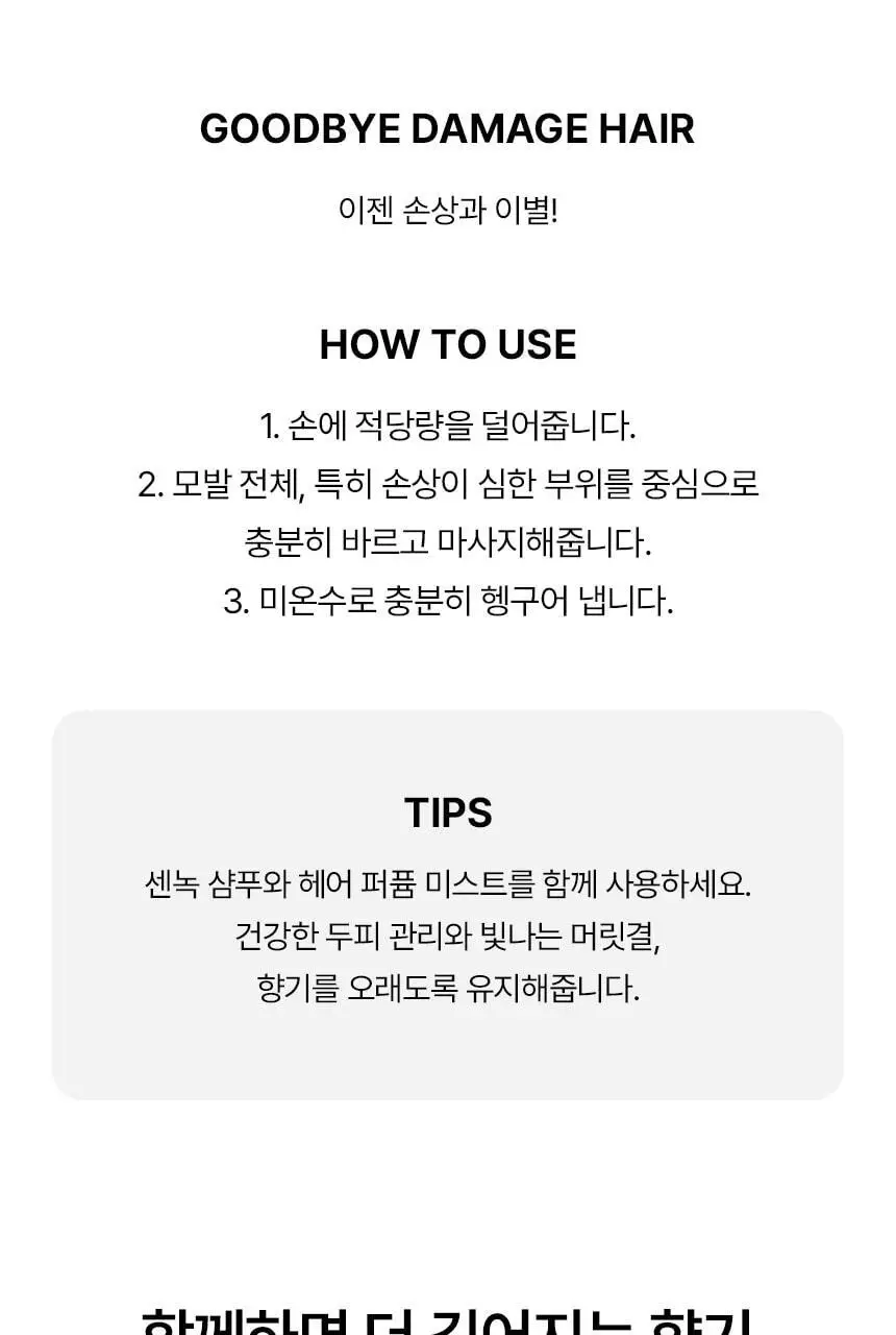 [손상&수분영양] 센녹 샤이니 에브리데이 트리트먼트180ml 2종 상세페이지 21